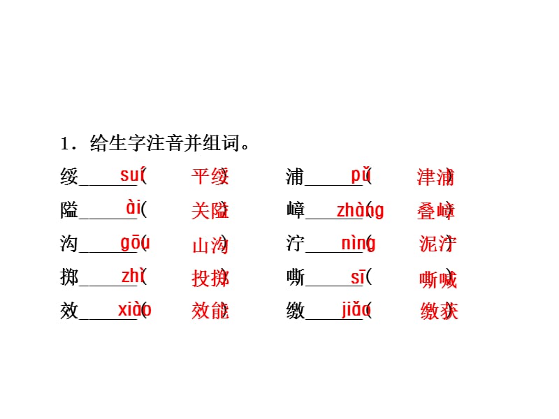 2019年春教科版语文四年级下册课件：课前预习(共10张PPT)-教学文档.ppt_第3页