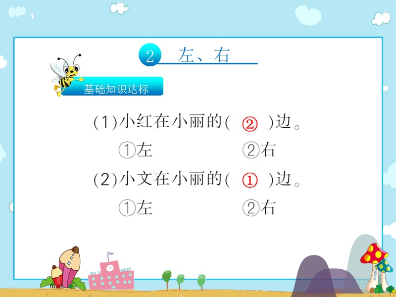 一年级上册数学习题课件-2.2左、右∣人教新课标（2018秋）(共11张PPT)-教学文档.ppt_第3页