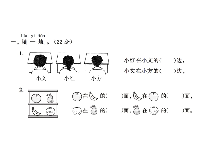 一年级上册数学习题课件－第五、六单元测试卷｜北师大版（2018） (共16张PPT)-教学文档.ppt_第2页