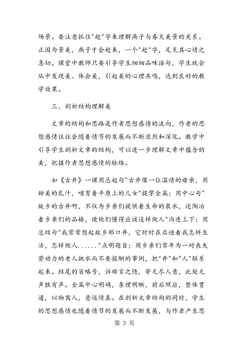 简析寓审美教育于阅读教学.doc_第3页