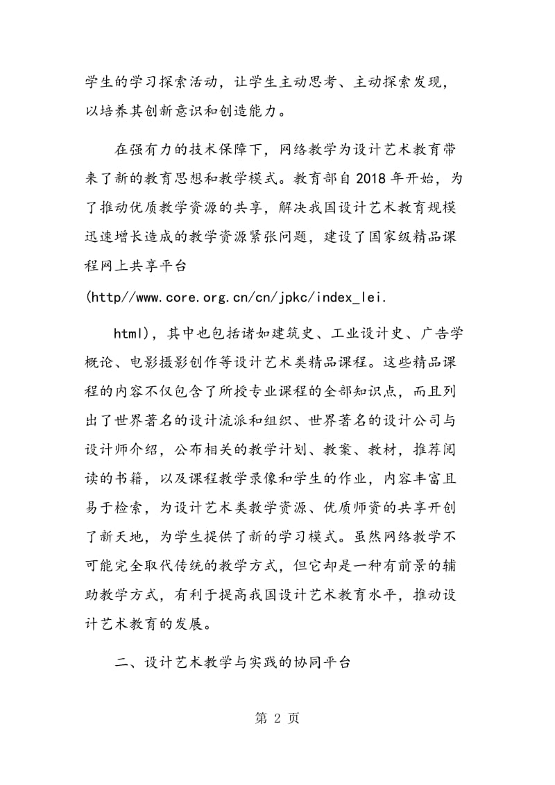 网络与艺术设计教学.doc_第2页