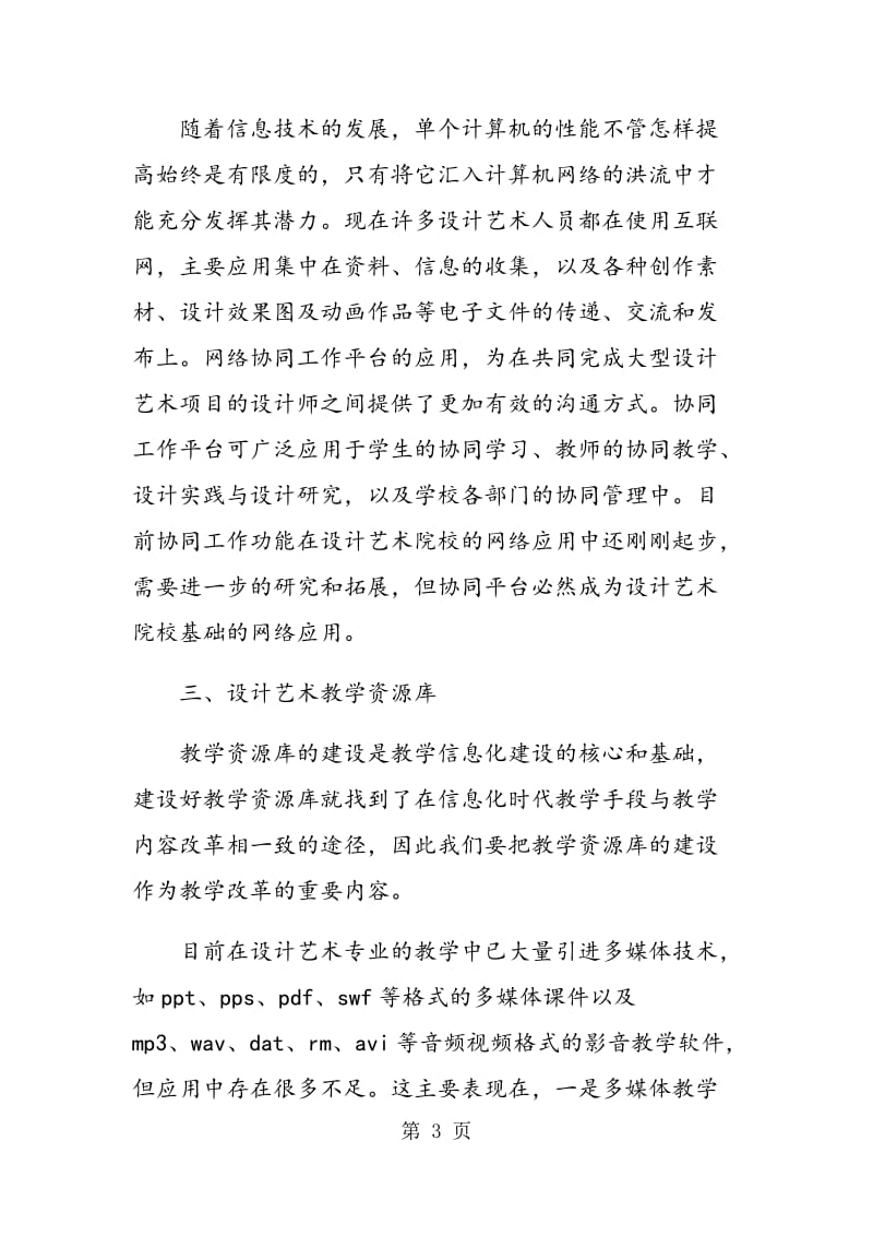 网络与艺术设计教学.doc_第3页