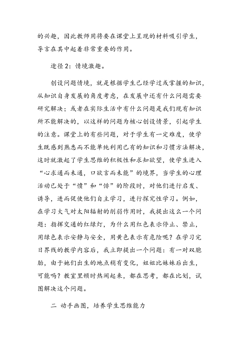 高中地理教学如何培养学生的自主能力.doc_第2页