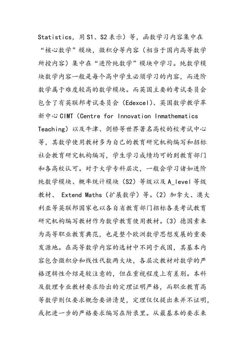 高等职业教育《高等数学》教材与中外教材建设对比研究.doc_第2页