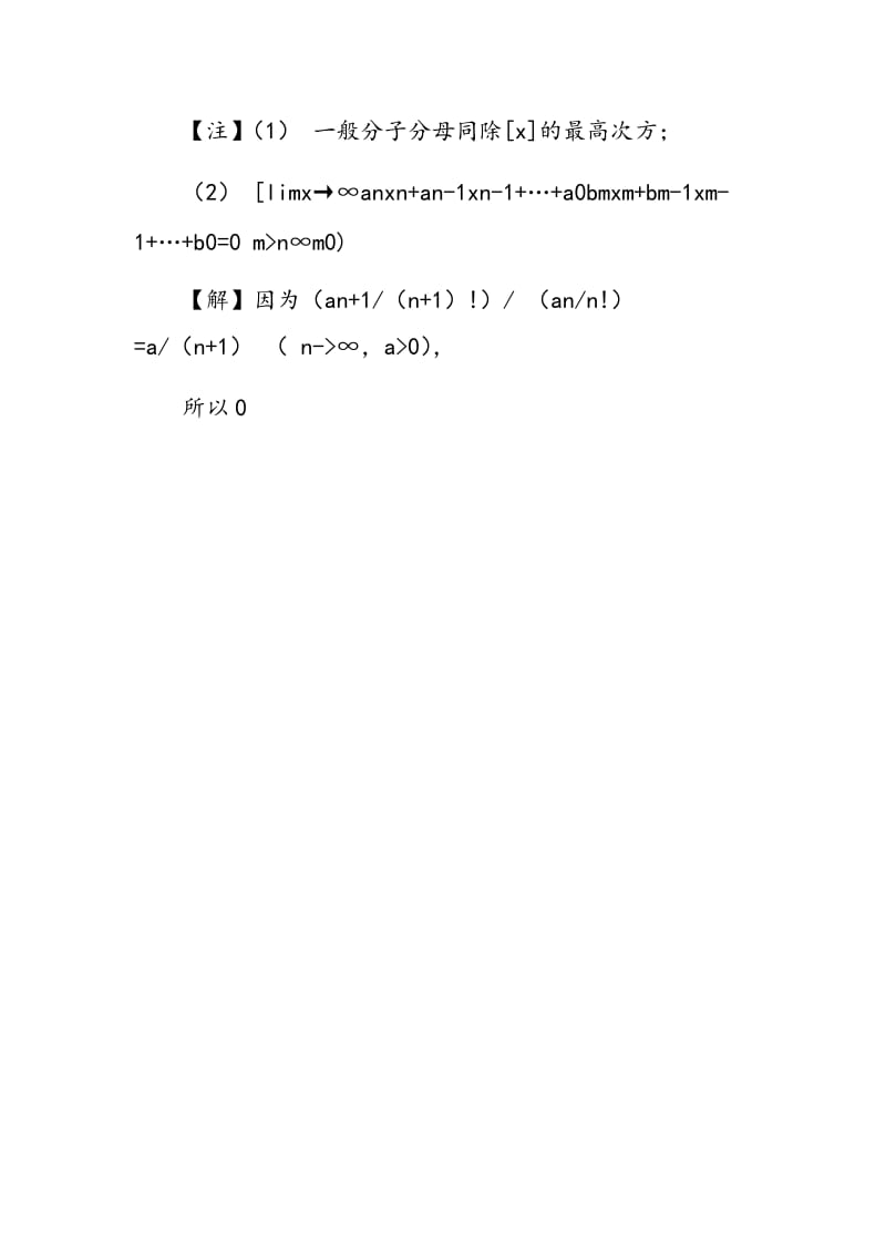 高等数学中极限的求解方法.doc_第3页