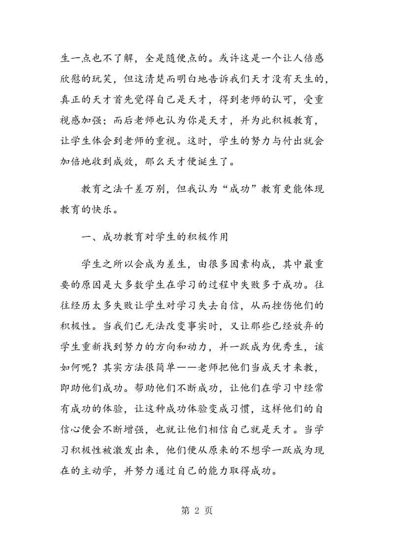 “成功”教育在初中语文课堂中的运用.doc_第2页