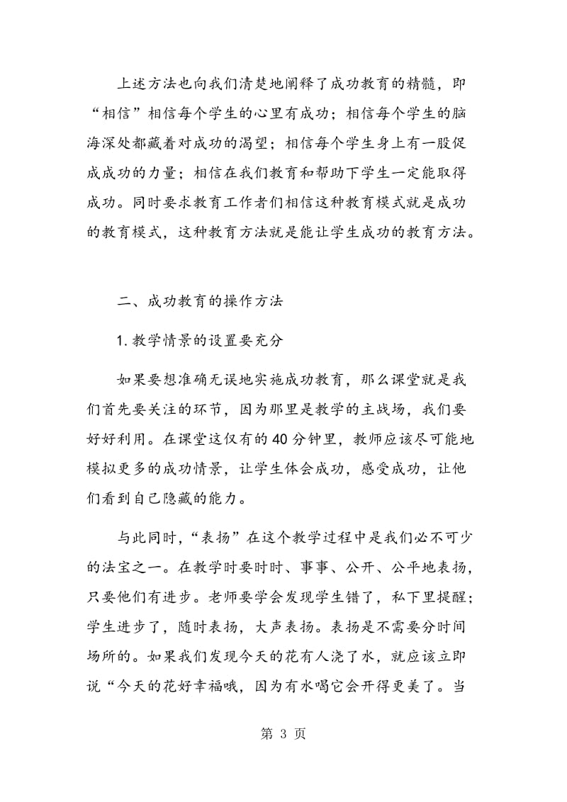 “成功”教育在初中语文课堂中的运用.doc_第3页