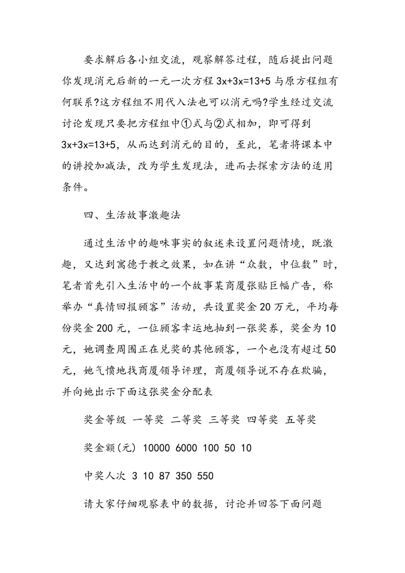 浅谈数学课堂问题情境设置法.doc_第3页