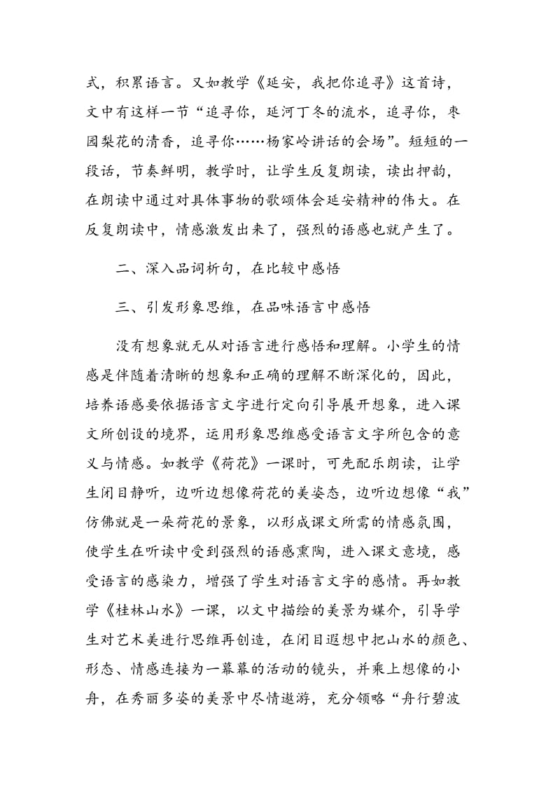 浅谈语感在阅读教学中的培养.doc_第2页