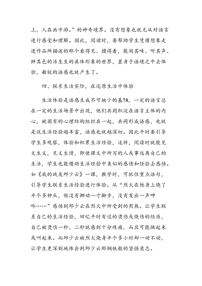 浅谈语感在阅读教学中的培养.doc_第3页