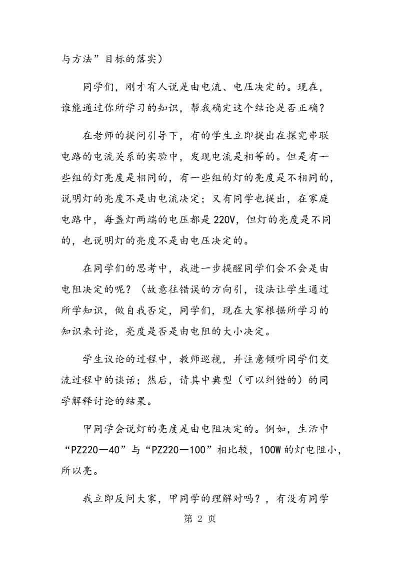 物理教学案例所提供的行动策略.doc_第2页