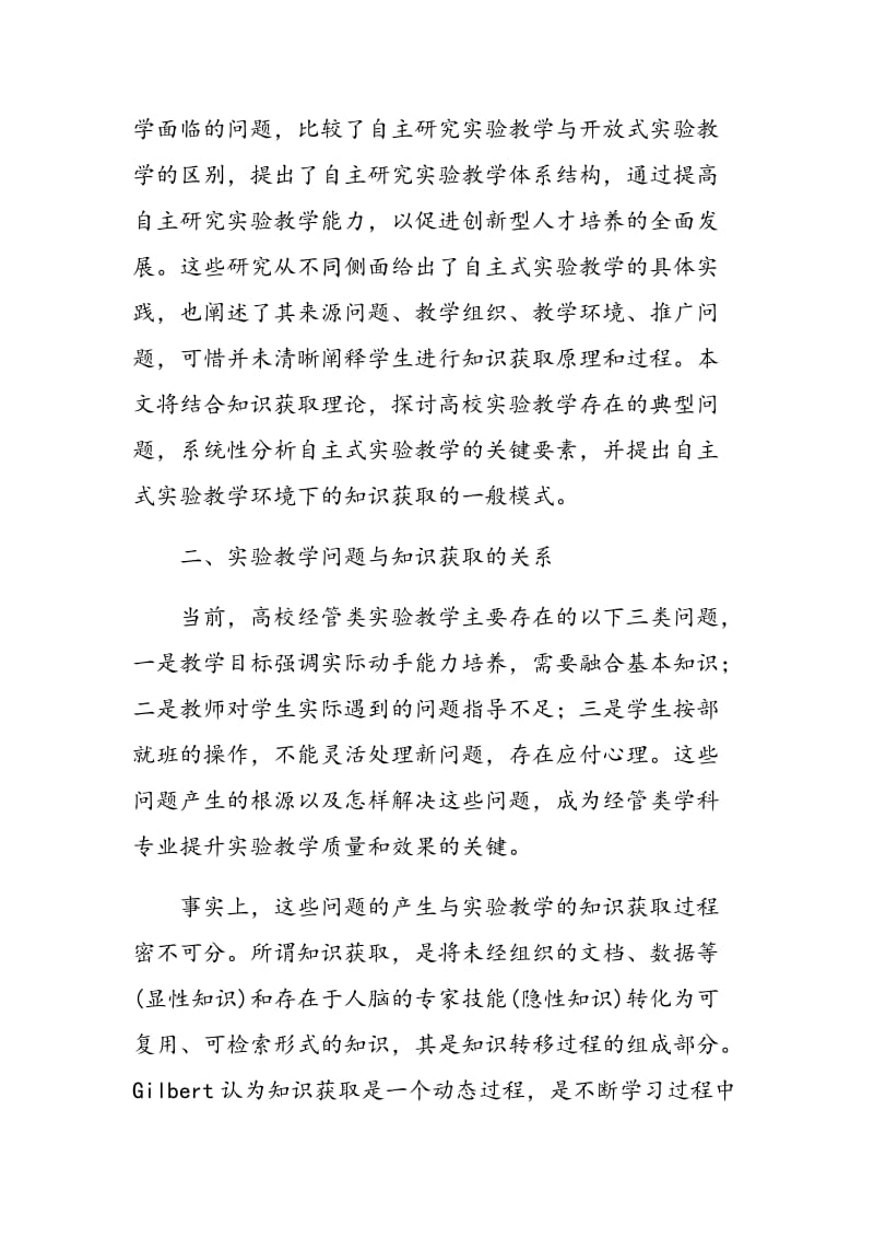 高校经管类自主式实验教学.doc_第2页