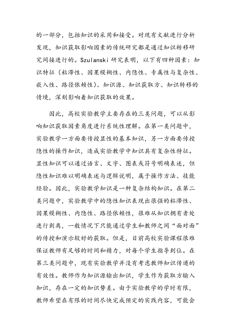 高校经管类自主式实验教学.doc_第3页