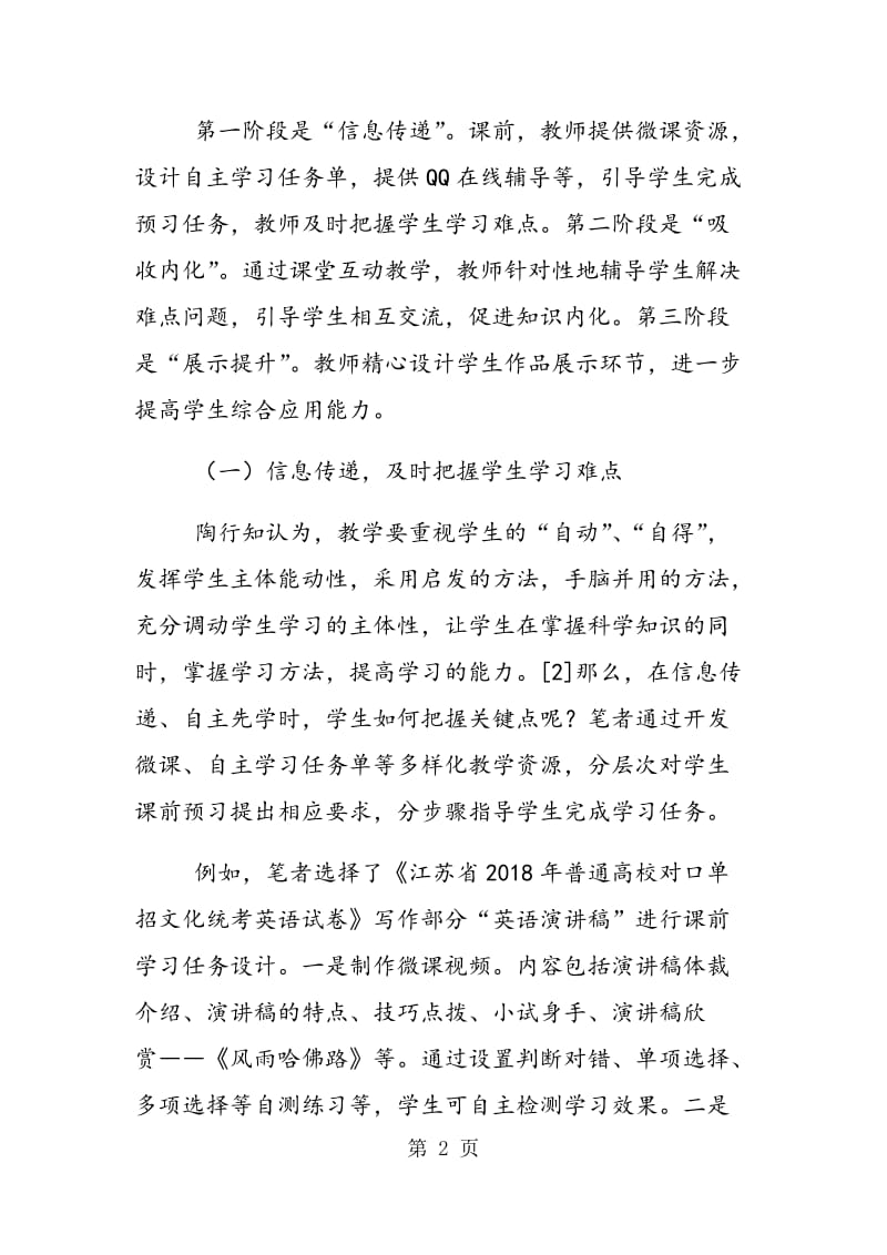 “翻转课堂”教学法在英语应用文写作教学中的应用初探.doc_第2页