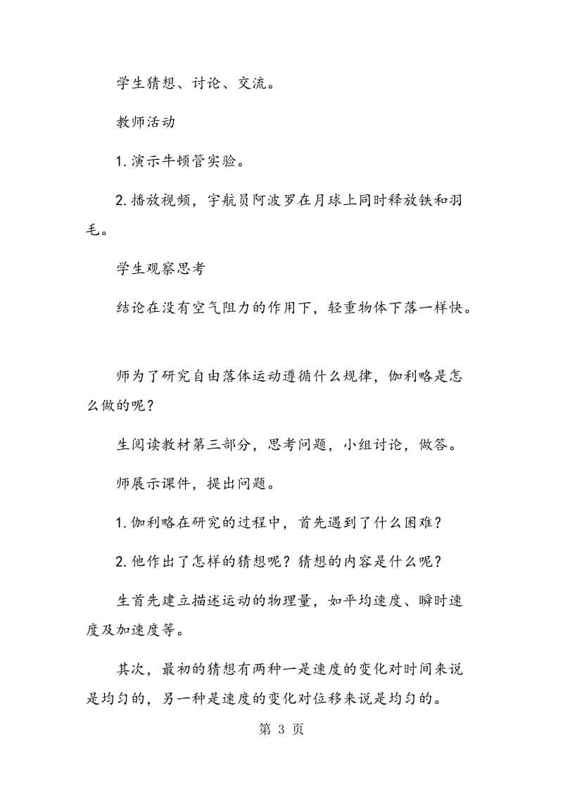 “伽利略对自由落体运动的研究”教学案例.doc_第3页