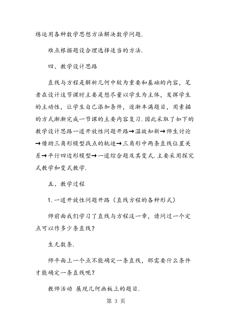 直线与方程复习课教学的设计及反思.doc_第3页