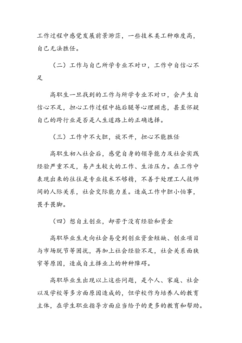 高职大学生就业指导多样化的有效探索.doc_第2页