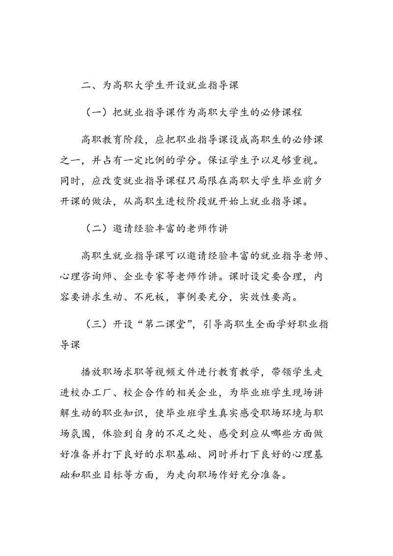 高职大学生就业指导多样化的有效探索.doc_第3页