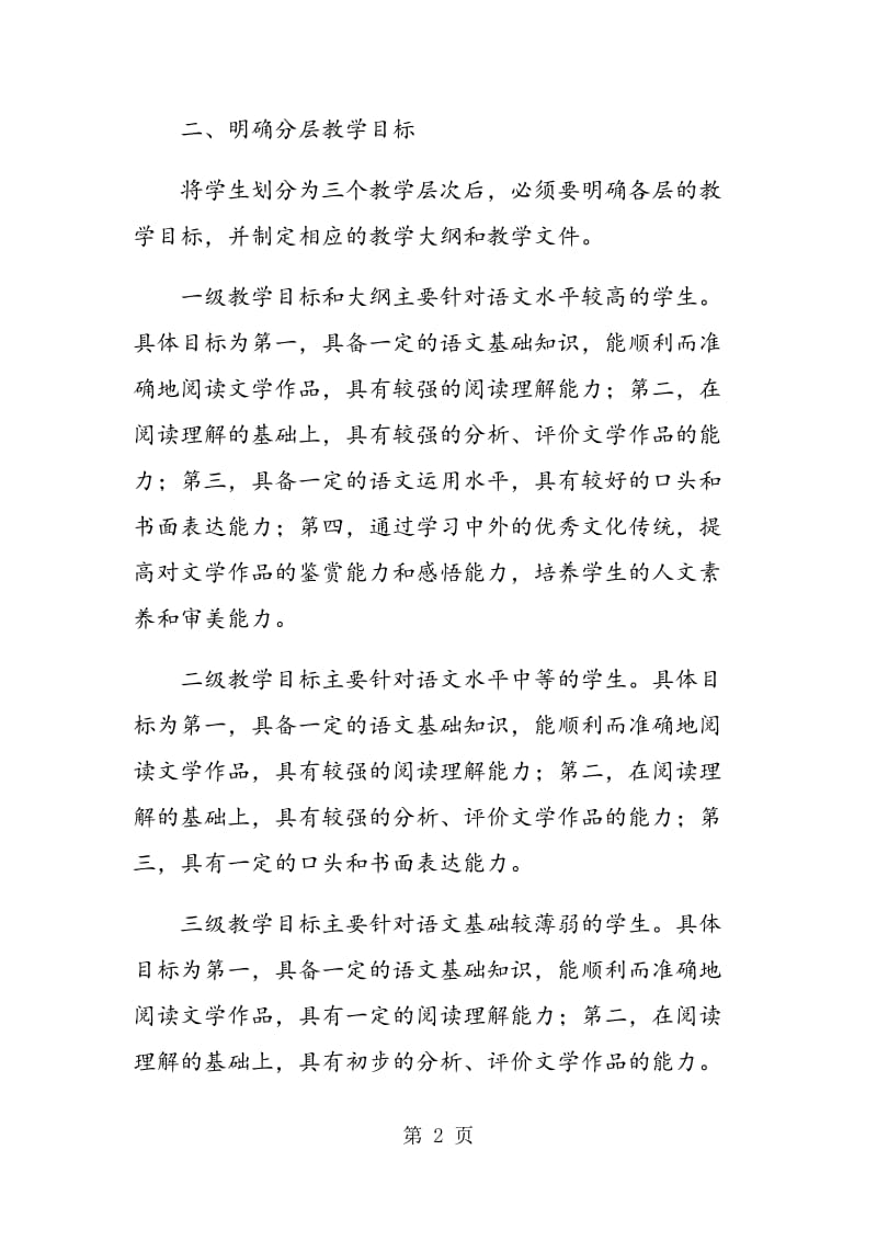 职高语文分层教学的有效性浅析.doc_第2页