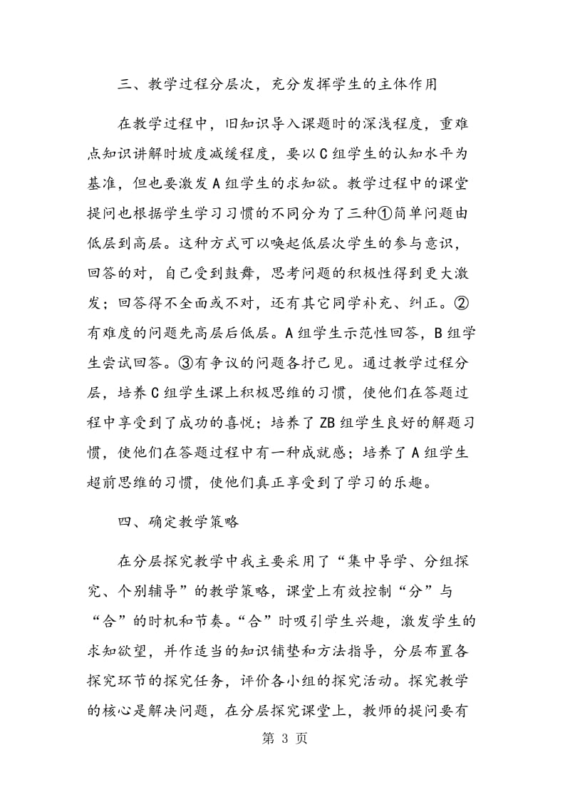 职高语文分层教学的有效性浅析.doc_第3页