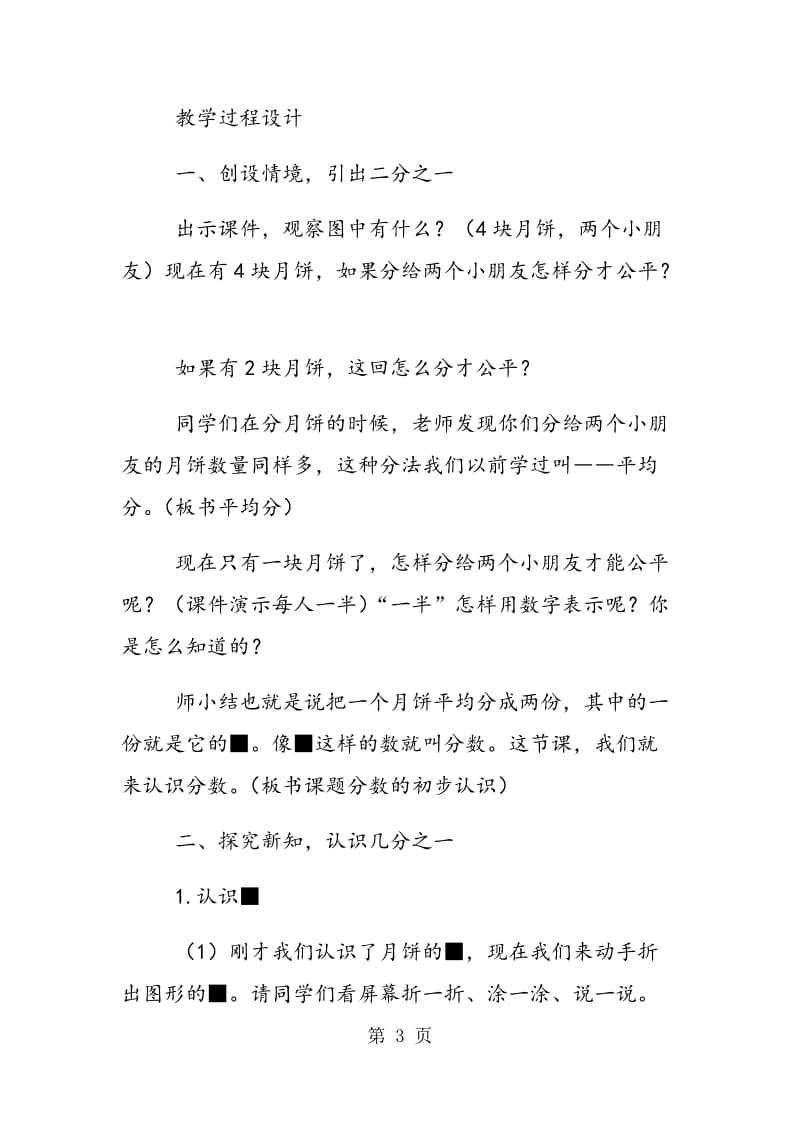 “分数的初步认识”教学设计.doc_第3页