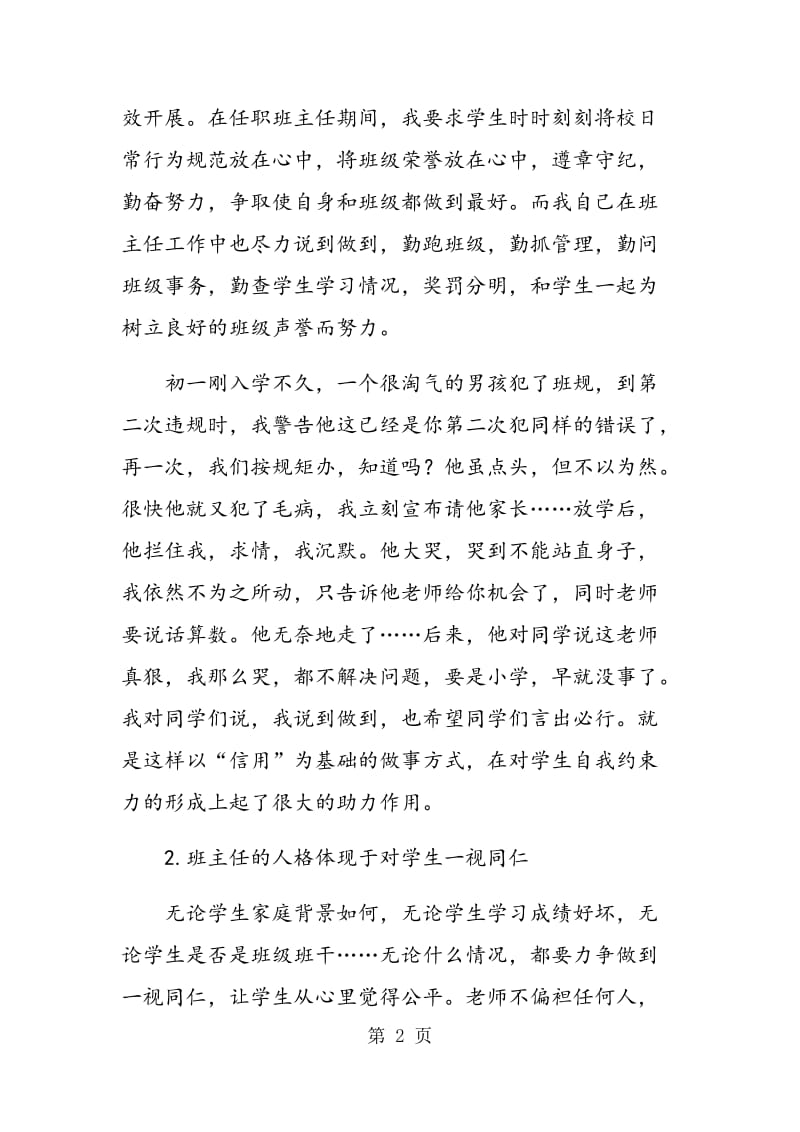 班主任的人格魅力对学生的影响.doc_第2页