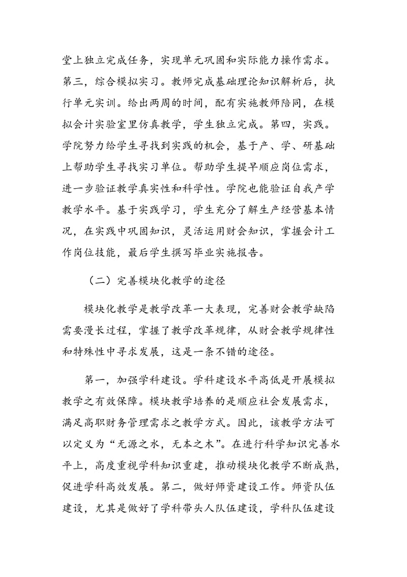 高职院校财会专业教学的模块化分析.doc_第3页