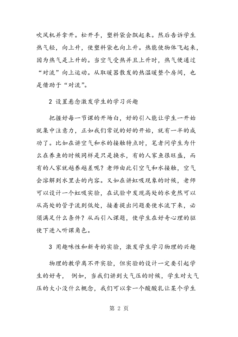 物理教学中提高学生兴趣的几点办法.doc_第2页