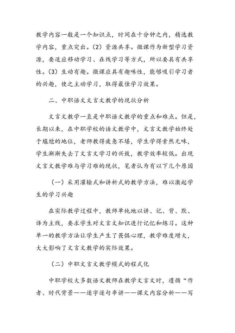 浅谈微课在中职语文文言文教学中的应用.doc_第2页