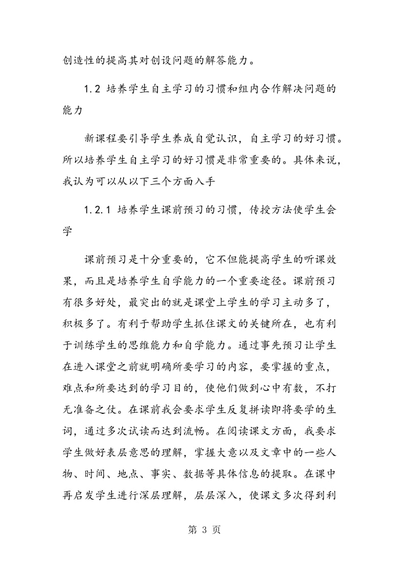 自主合作理念在中学英语教学中的应用.doc_第3页