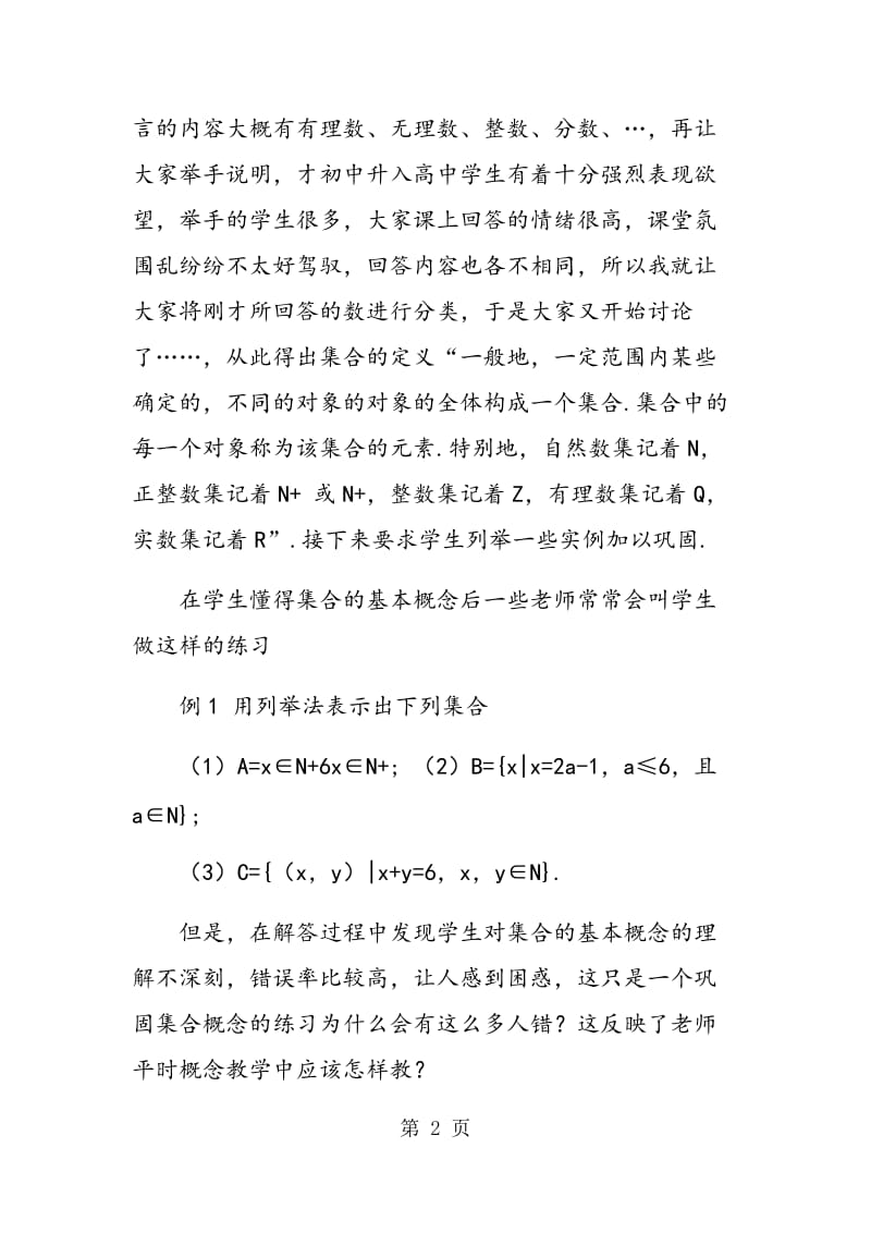 “任务单导学”中集合概念教学分析.doc_第2页