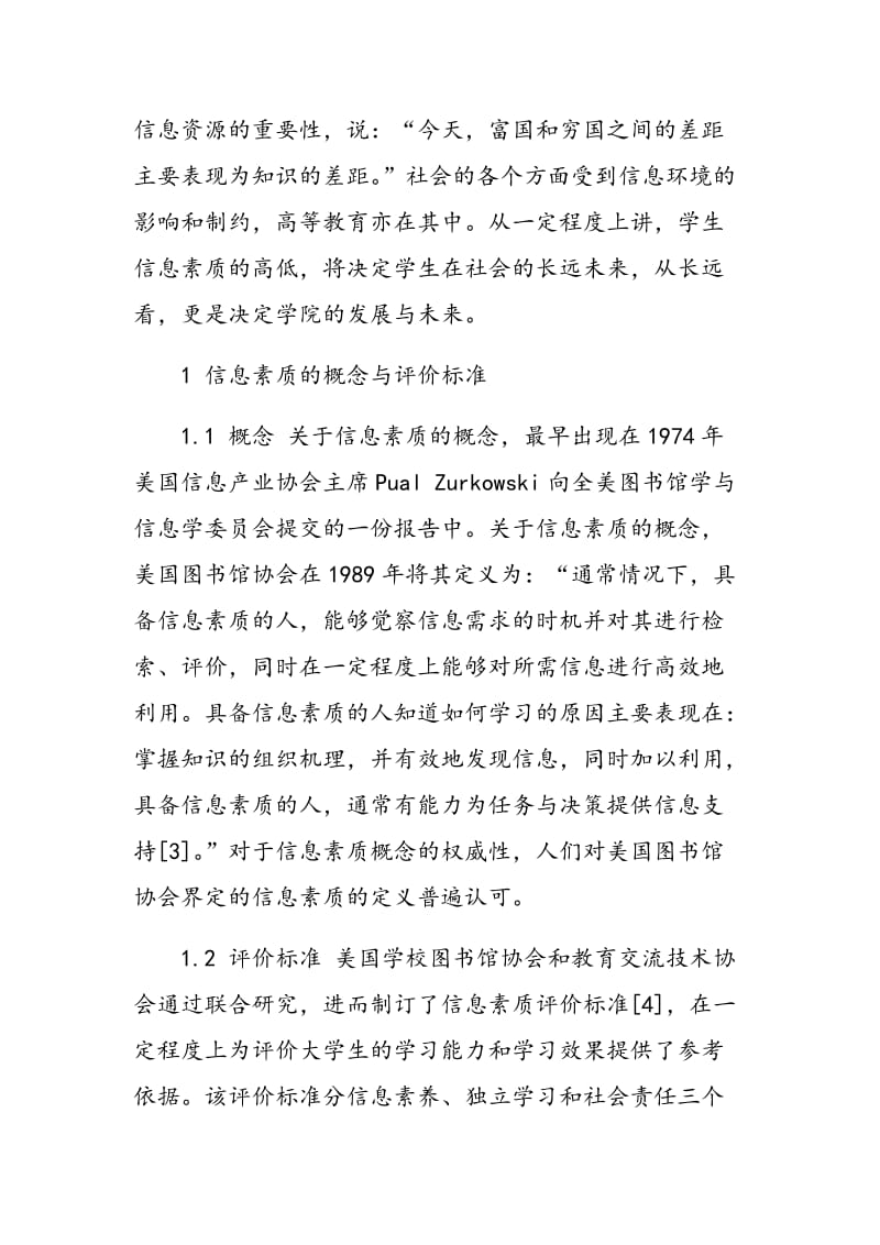 高职院校图书馆与学生素质教育.doc_第2页