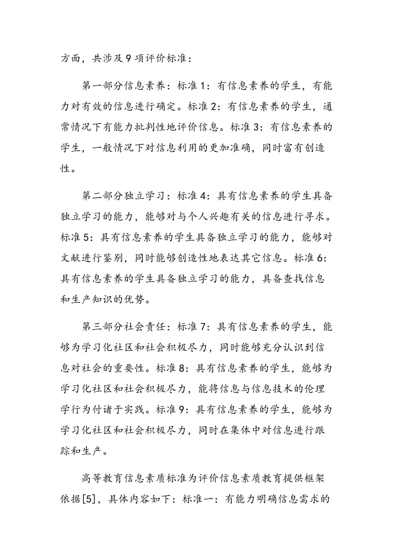 高职院校图书馆与学生素质教育.doc_第3页