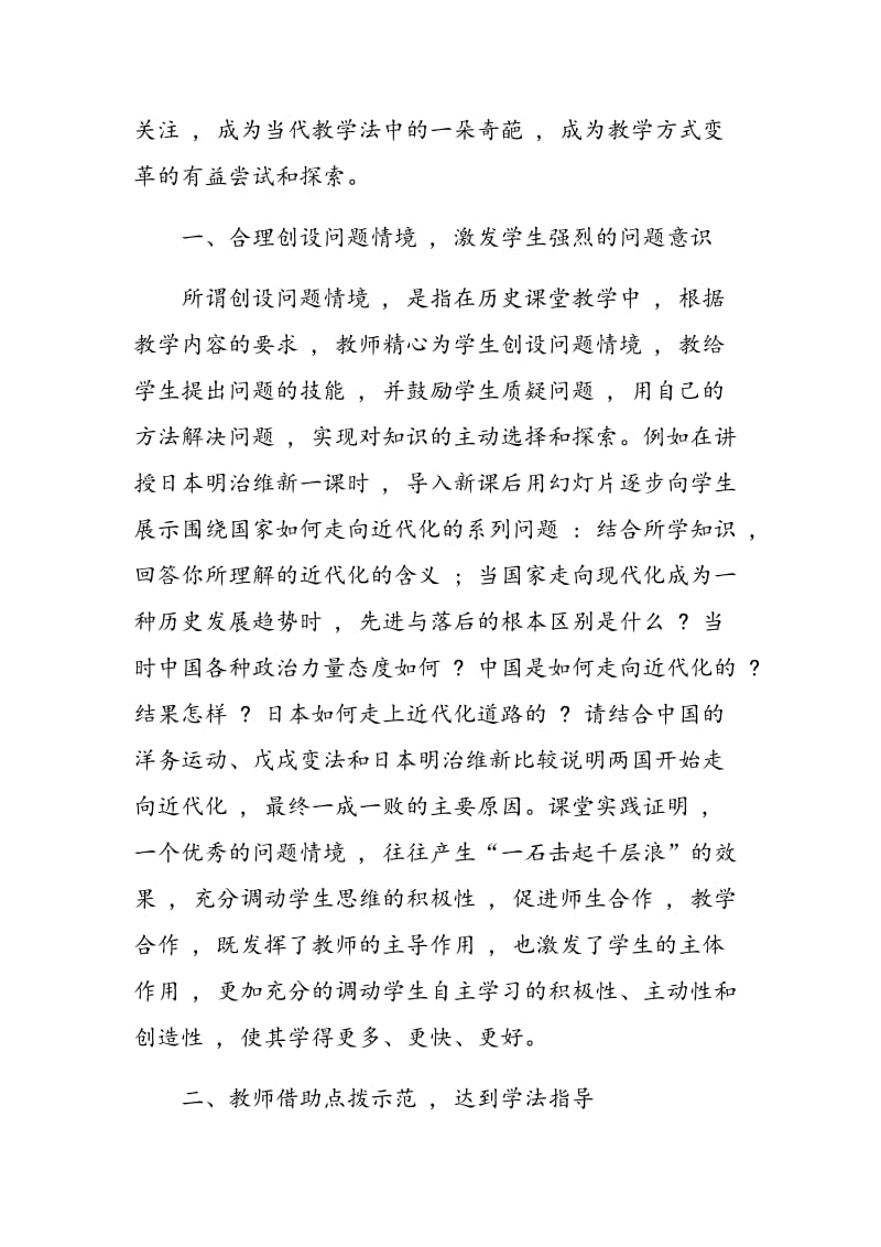 高中历史教学中如何进行问题教学法浅谈.doc_第2页