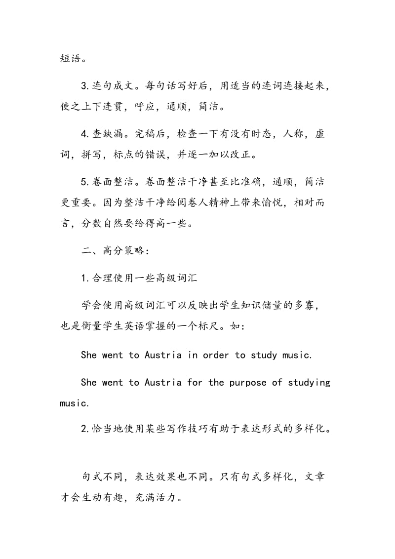 高考英语“书面表达”高分策略.doc_第2页