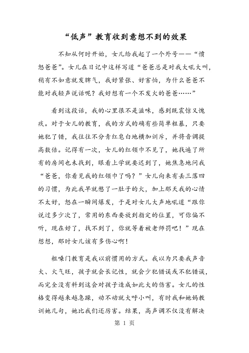 “低声”教育收到意想不到的效果.doc_第1页