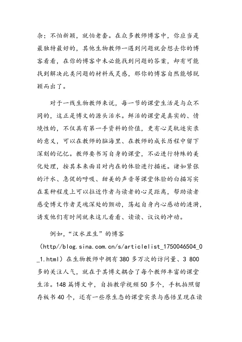 浅谈生物教师博客的有效互动策略.doc_第2页