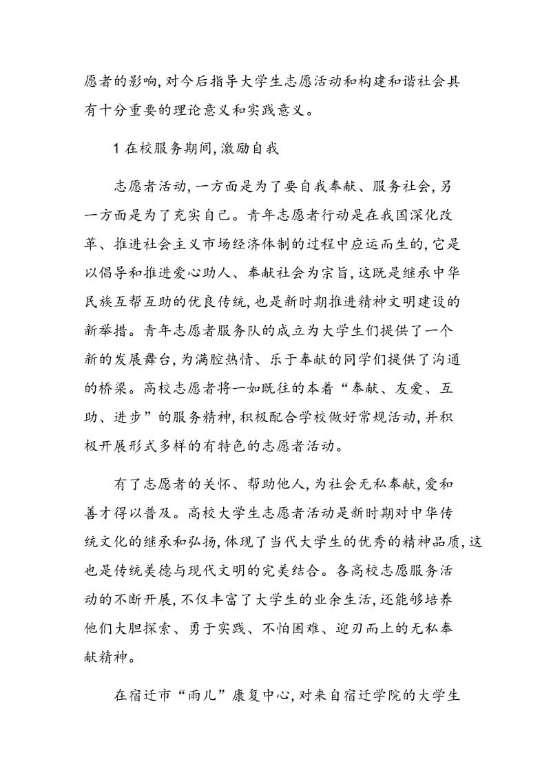 浅谈高校志愿服务对大学生志愿者的影响.doc_第2页