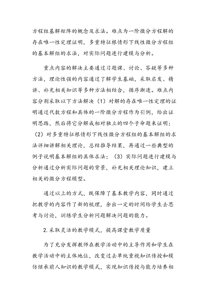 浅谈常微分方程的课堂教学建设.doc_第3页