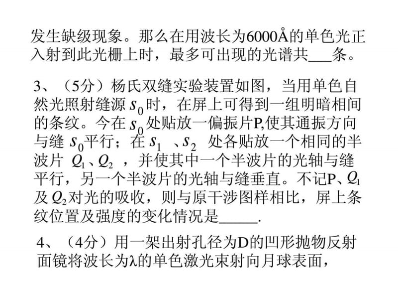 (1994)试题及答案Microsoft PowerPoint 演示文稿.ppt_第2页