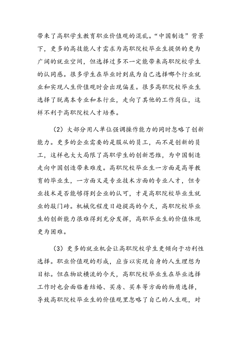 高职院校学生职业价值观教育研究.doc_第2页