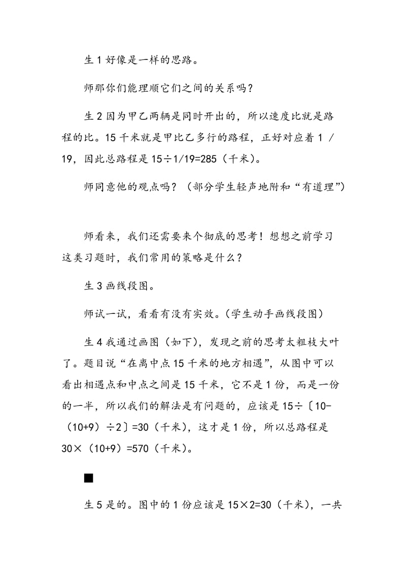 浅谈数学知识与灵活运用之间的联系.doc_第2页