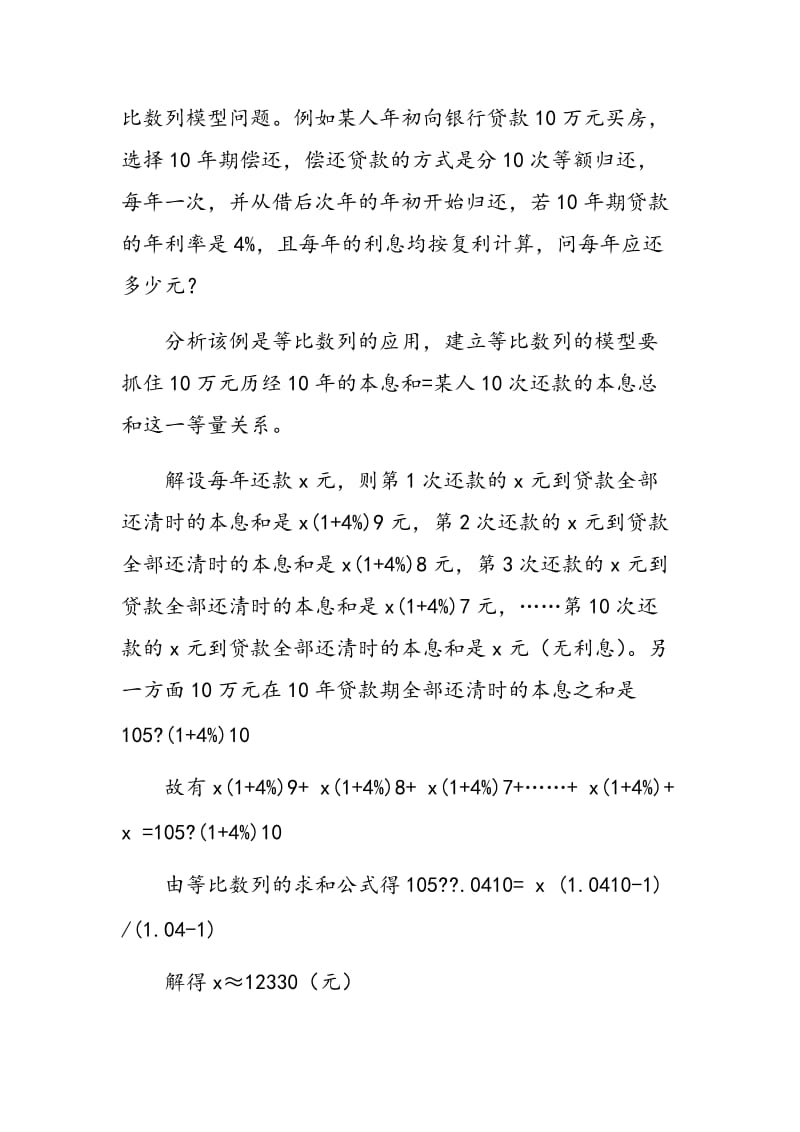 浅谈数列教学在生活中的应用.doc_第3页