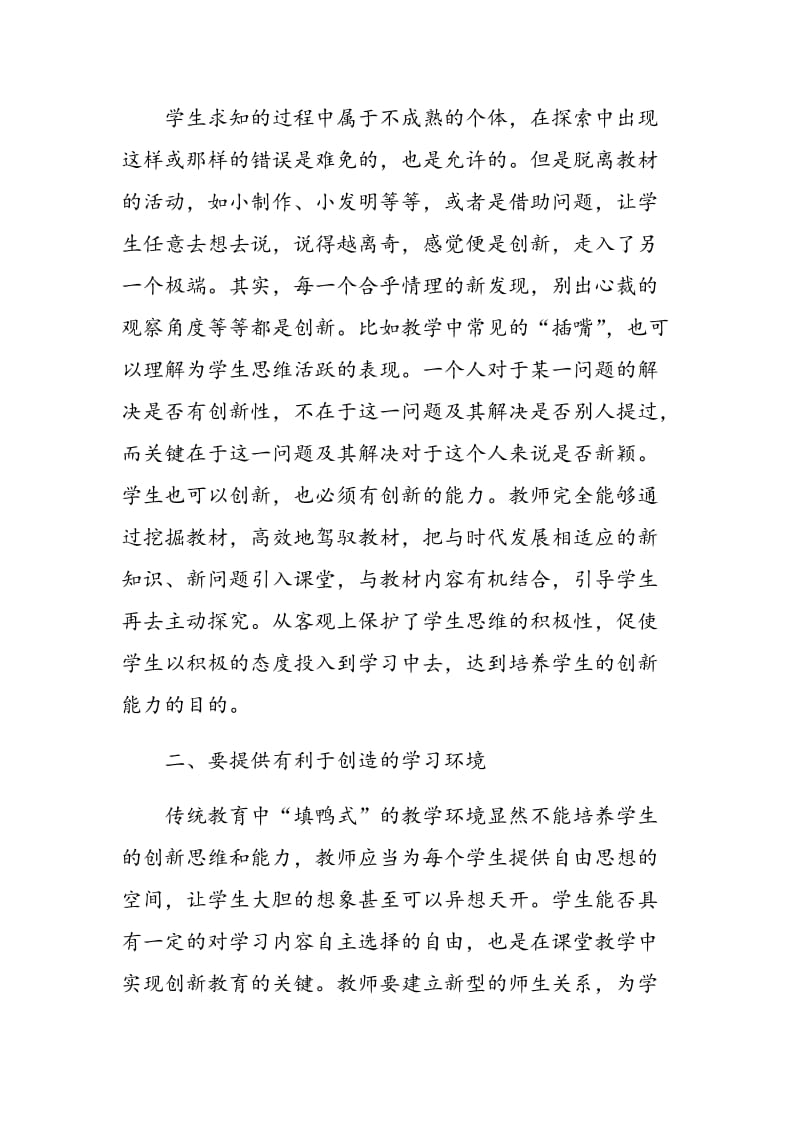 浅谈新课程标准下初中数学教学中学生创新能力的培养.doc_第2页