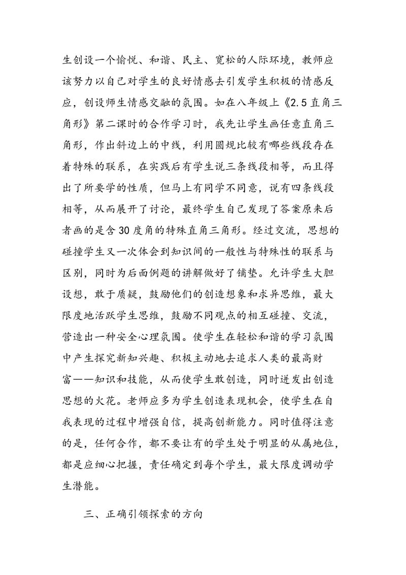 浅谈新课程标准下初中数学教学中学生创新能力的培养.doc_第3页