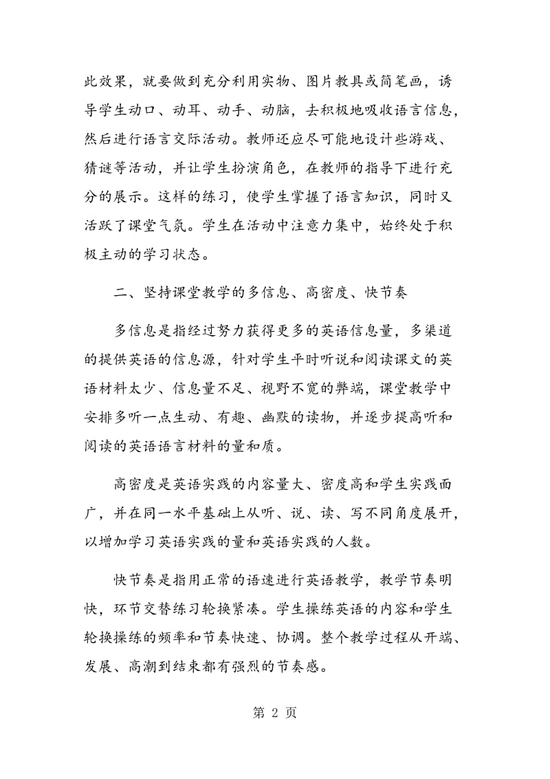 英语教学中如何实现学生的主动学习.doc_第2页