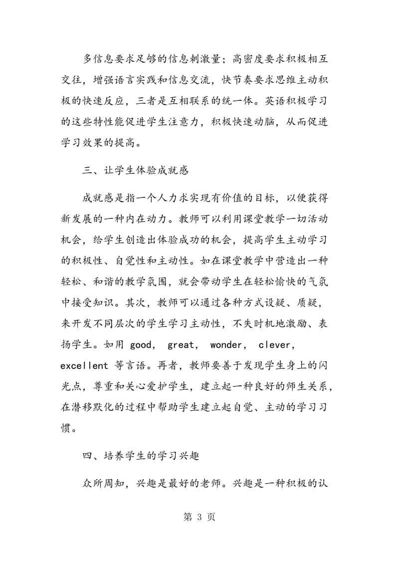 英语教学中如何实现学生的主动学习.doc_第3页