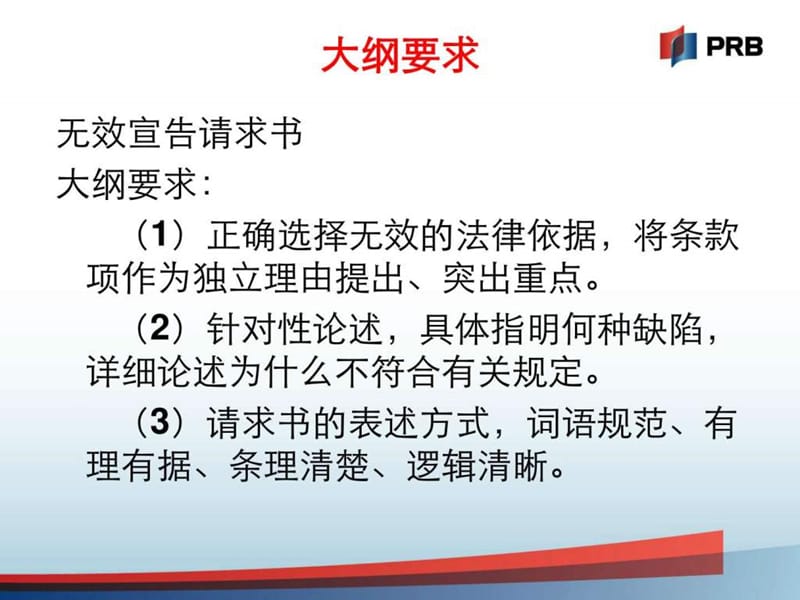 (20130826)熊婷,专利代理实务_图文.ppt.ppt_第2页