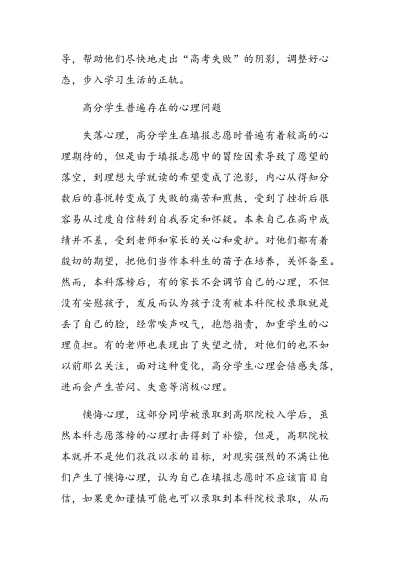 高分考入高职院校学生的心理问题分析和调适.doc_第2页