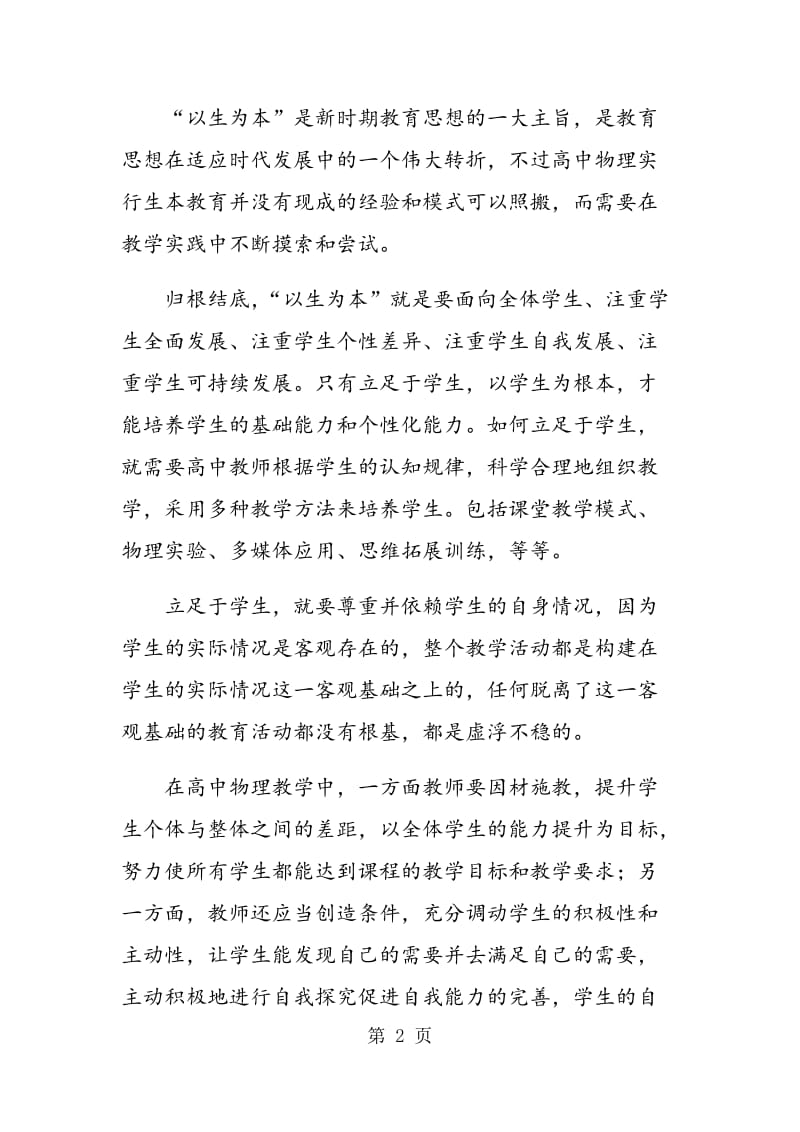 物理教学中培养学生的综合能力.doc_第2页